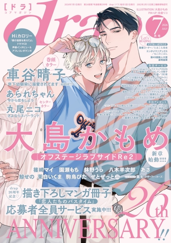 【雑誌】drap 2026年7月号