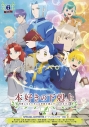 【DVD】TV 本好きの下剋上 司書になるためには手段を選んでいられません Vol.6の画像