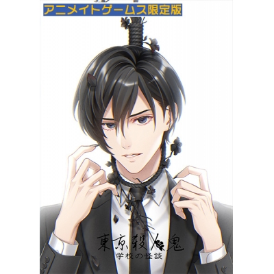 【データ販売】東京殺人鬼 学校の怪談 アニメイトゲームス限定版 【椿 五十鈴×黒鳥 由弦セット】 <PCダウンロード>(HolicWorks)