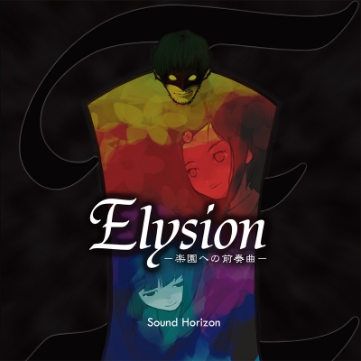 【アルバム】Sound Horizon/Elysion - 楽園への前奏曲 - Re:Master Production