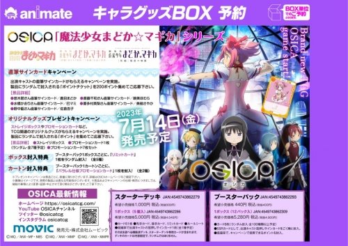 グッズ-カードゲーム】OSICA ブースターパック/「魔法少女まどか 