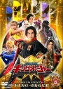 【DVD】TV スーパー戦隊シリーズ 王様戦隊キングオージャー VOL.12の画像