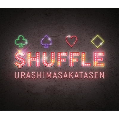 【アルバム】浦島坂田船/$HUFFLE 初回限定盤A