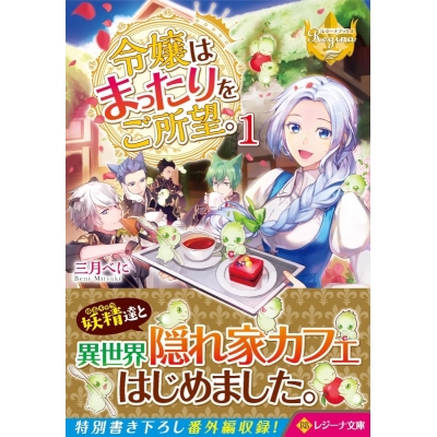 【小説】令嬢はまったりをご所望。(1)