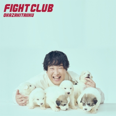 【アルバム】岡崎体育/FIGHT CLUB 初回生産限定盤 Blu-ray Disc付