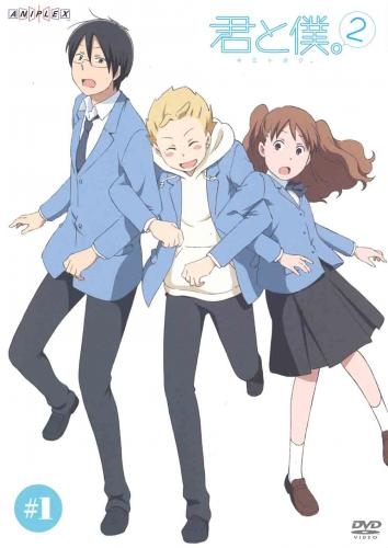 Dvd Tv 君と僕 2 1 通常版 アニメイト
