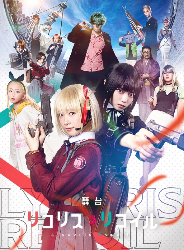 【Blu-ray】舞台 リコリス・リコイル 完全生産限定版 アニメイト限定セット