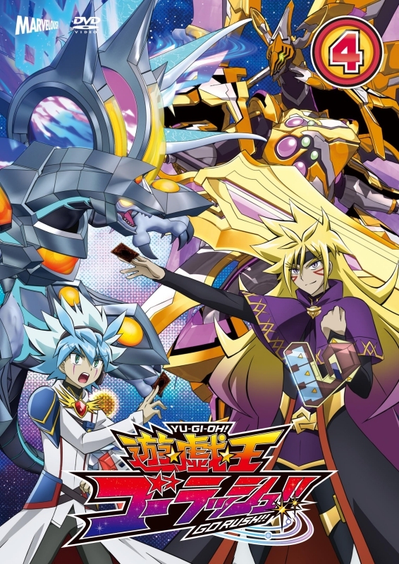【DVD】TV 遊☆戯☆王ゴーラッシュ!! DUEL‐4
