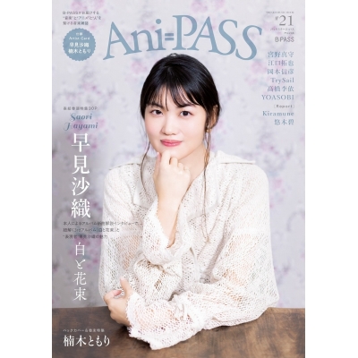 【ムック】Ani-PASS #21