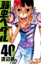 【コミック】弱虫ペダル(40)の画像