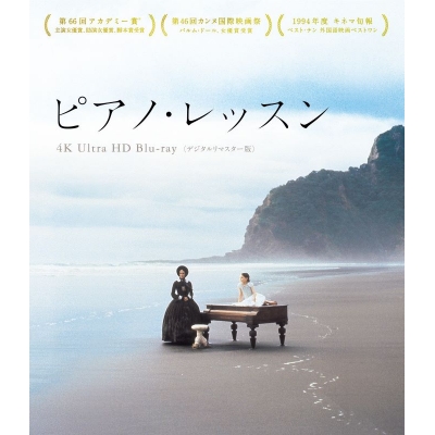 【Blu-ray】映画 ピアノ・レッスン 4K Ultra HD Blu-ray<デジタルリマスター版>