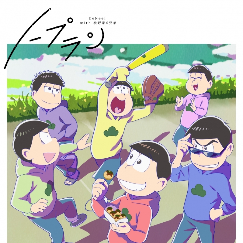 【主題歌】劇場版 おそ松さん～魂のたこ焼きパーティーと伝説のお泊り会～ ED「ノープラン」/DeNeel with 松野家6兄弟