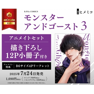 【コミック】モンスターアンドゴースト(3) Drama 下载 ダウンロード Download 百度网盘 Mega MediaFire Mp3 CD 分享 感想 翻译セット【描き下ろし12P小冊子付き】