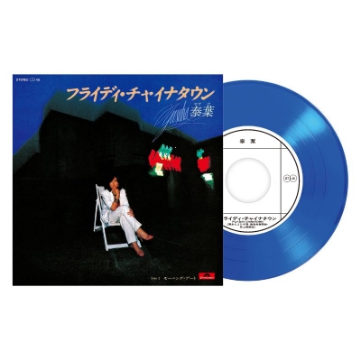 【レコード】泰葉/フライディ・チャイナタウン ブルー・ヴァイナル 初回生産限定盤