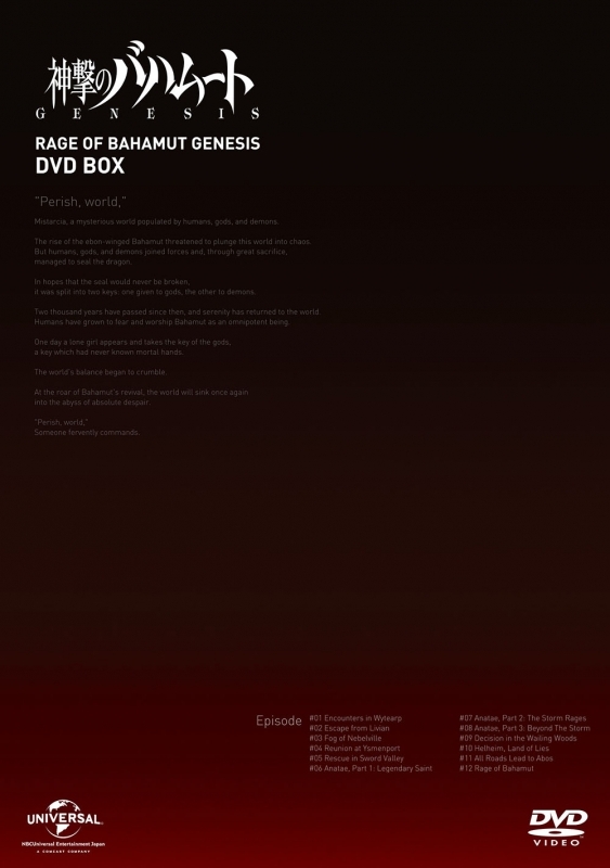 Dvd Tv 神撃のバハムート Genesis Dvd Box 期間限定スペシャルプライス アニメイト