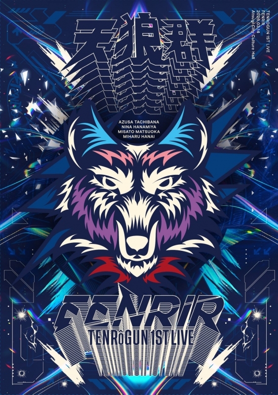 【Blu-ray】ばっどがーる 「天狼群 1st LIVE-フェンリル-」Blu-ray