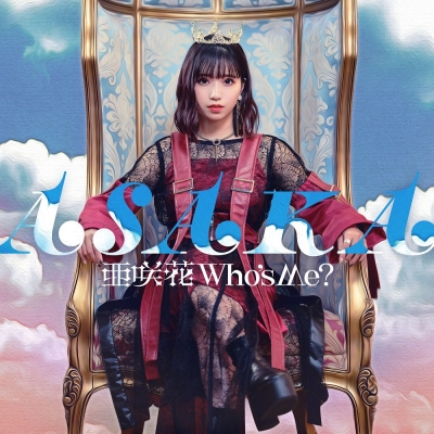 【アルバム】亜咲花/Who's Me? 通常盤