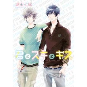 コミック 君とスキとキス アニメイト コミック 君とスキとキス アニメイト