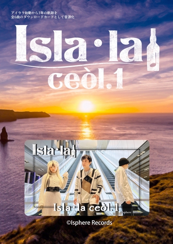 【音楽】Isla・la♩/Isla・la ceòl.1