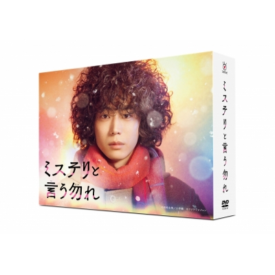 【DVD】ドラマ ミステリと言う勿れ DVD-BOX