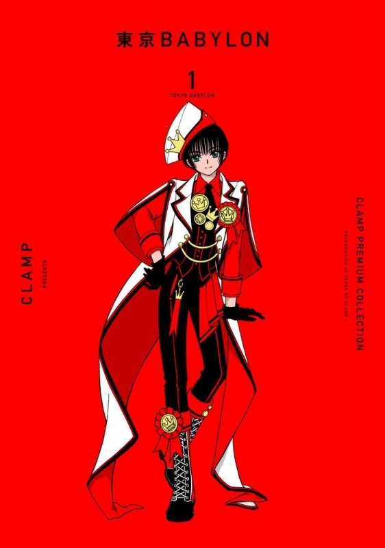 【コミックまとめ買い】CLAMP PREMIUM COLLECTION 東京BABYLON【ポイント還元有】