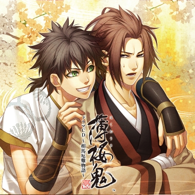 【ドラマCD】薄桜鬼 真改 ドラマCD ~相馬厄難物語~