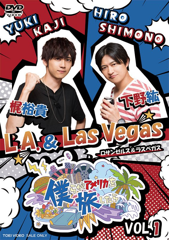 【DVD】Web 僕らがアメリカを旅したら VOL.1 下野紘・梶裕貴/L.A.&Las Vegas