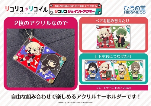 グッズ-キーホルダー】リコリス・リコイル ジョイントアクキー O. ミカ  