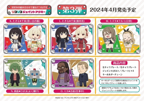 グッズ-キーホルダー】リコリス・リコイル ジョイントアクキー O. ミカ  