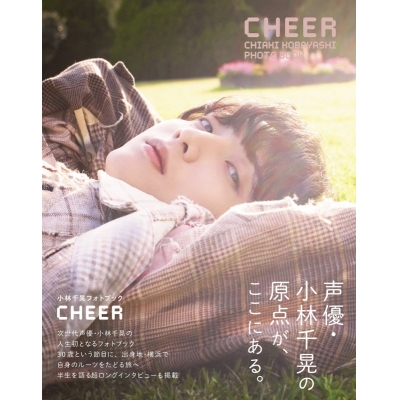 【写真集】小林千晃フォトブック CHEER