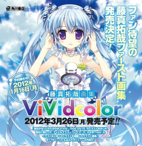 画集 藤真拓哉画集 Vividcolor アニメイト 画集 藤真拓哉画集 Vividcolor アニメイト