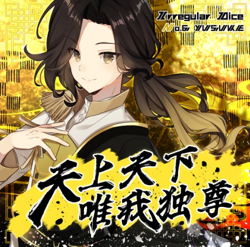 同人CD】悠佑/1stソロアルバム 天上天下唯我独尊 | アニメイト