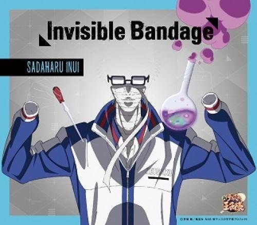【キャラクターソング】新テニスの王子様 乾貞治/Invisible Bandage