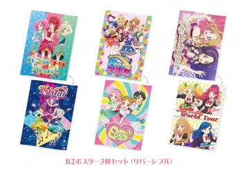 Blu-ray】TV アイカツ! あかりGeneration Blu-ray BOX 6 ポスター3枚 