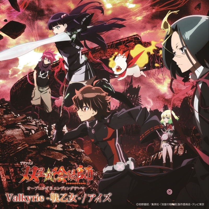 主題歌 Tv 双星の陰陽師 Op Valkyrie 戦乙女 和楽器バンド Dvd付 アニメイト