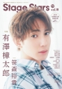 【ムック】TVガイドStage Stars vol.18 通常版 の画像