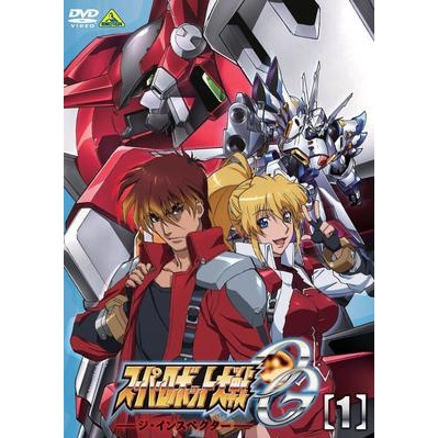 【DVD】TV スーパーロボット大戦OG ジ・インスペクター 1
