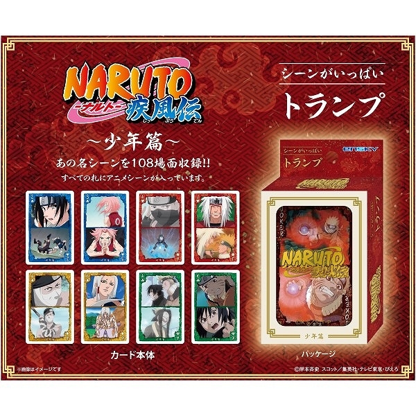 【グッズ-トランプ】NARUTO-ナルト- 疾風伝 シーンがいっぱいトランプ 少年篇