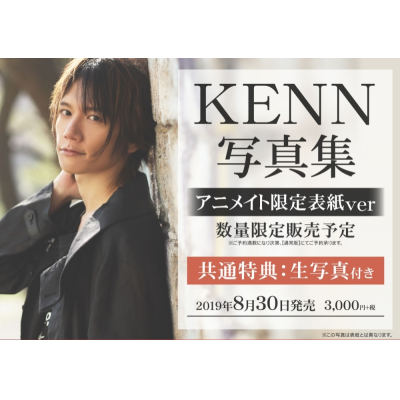 【写真集】KENN 写真集「Russian Blue」 アニメイト限定版【シングルカバー仕様】