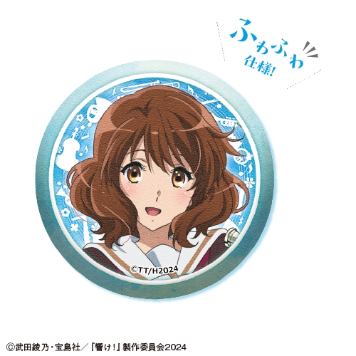 グッズ-バッチ】TVアニメ『響け！ユーフォニアム3』 ふわふわバッジ<全 