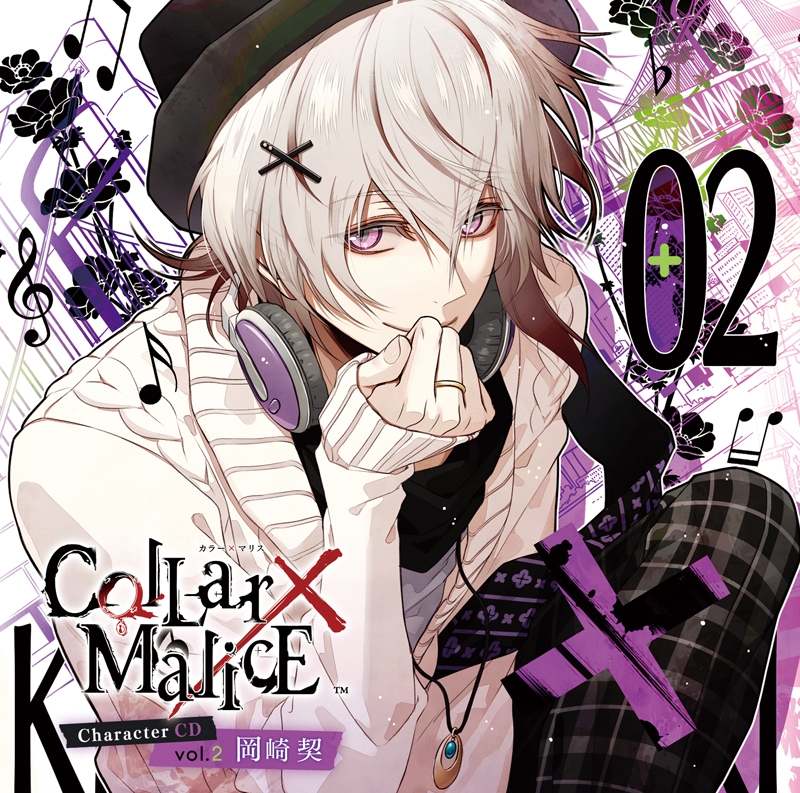 【キャラクターソング】Collar×Malice Character CD vol.2 岡崎契(CV.梶裕貴) 通常盤