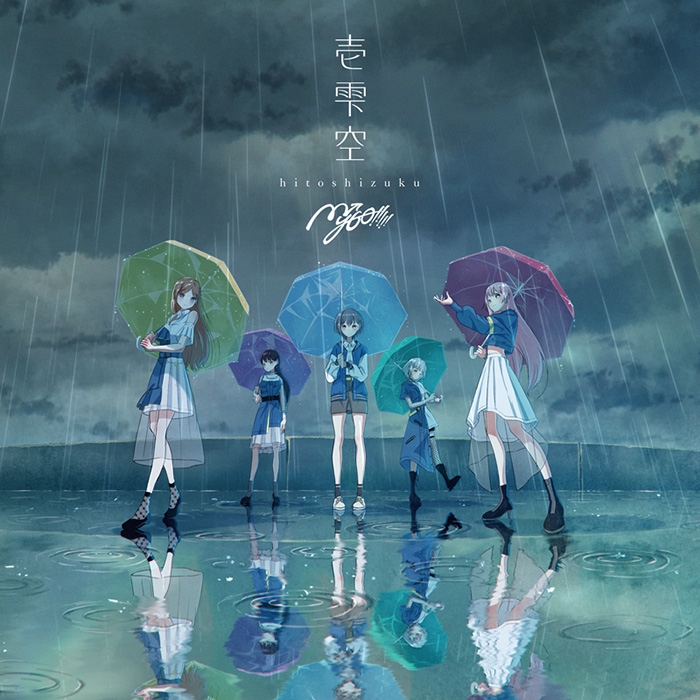 【キャラクターソング】BanG Dream! バンドリ! MyGO!!!!! 壱雫空 通常盤