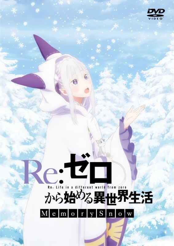 【DVD】OVA Re:ゼロから始める異世界生活 Memory Snow 通常版