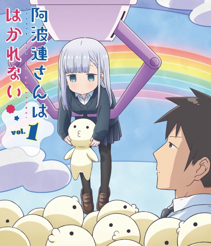 【Blu-ray】TV 阿波連さんははかれない Vol.1