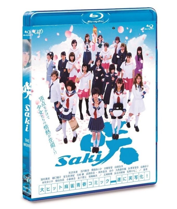 【Blu-ray】劇場版 実写 咲-Saki- 通常版