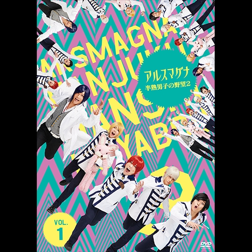 Dvd Tv アルスマグナ 半熟男子の野望2 Vol 1 アニメイト
