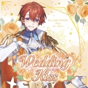 【音楽】すたぽら 【1stソロアルバム】Wedding Kiss/くに (オンライン握手会応募券入り)の画像