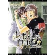 【コミック】レオパード白書(2)