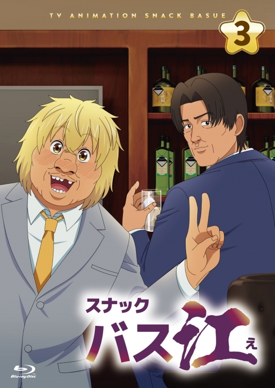 【Blu-ray】TV スナックバス江 Vol.3