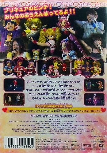 DVD】フレッシュプリキュア! ミュージカルショー～うたっておどって 